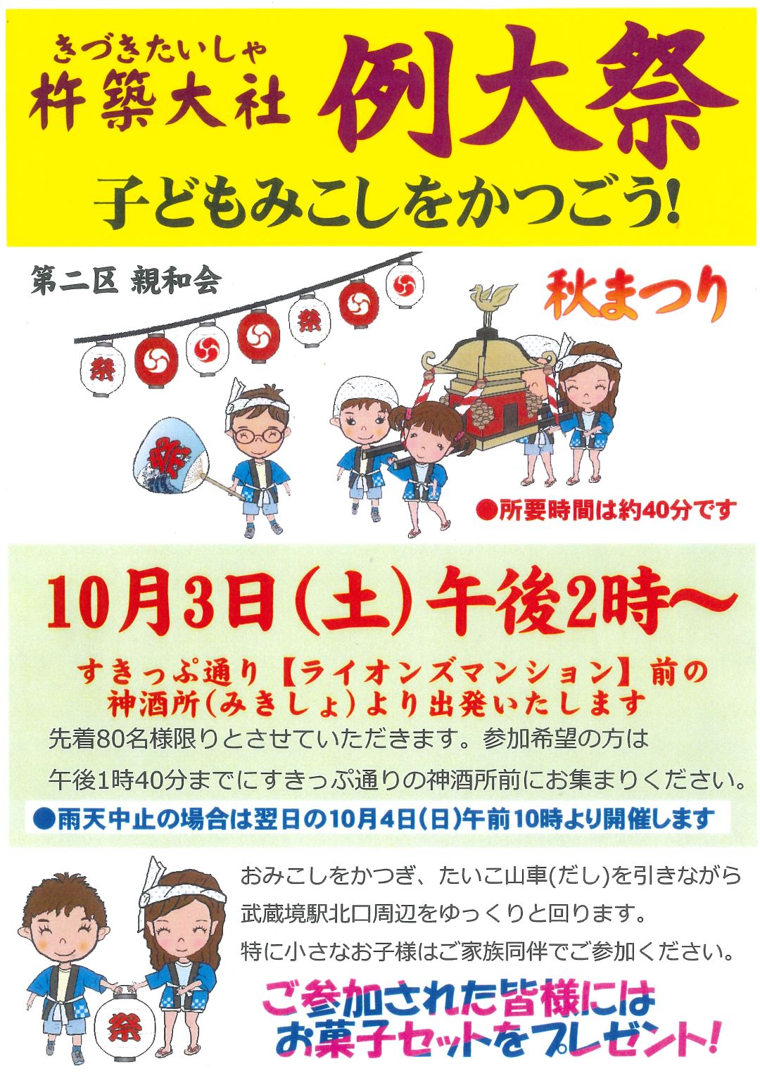 杵築大社_例大祭2026子ども神輿募集