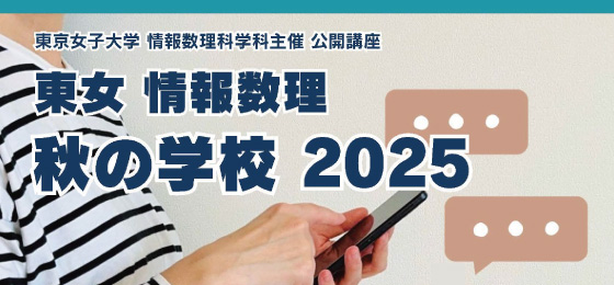 東京女子大学 情報数理科学科 日本マイクロソフト（株）講師による生成AI活用の特別公開講座の画像・写真