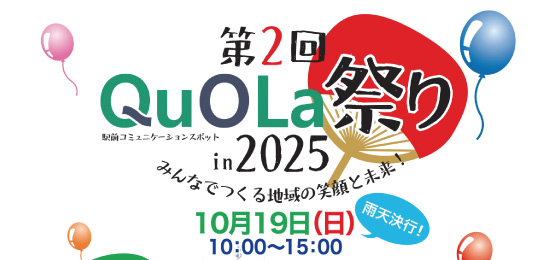 『第2回 QuOLa祭りin2025』&『書と絵手紙展』の画像・写真