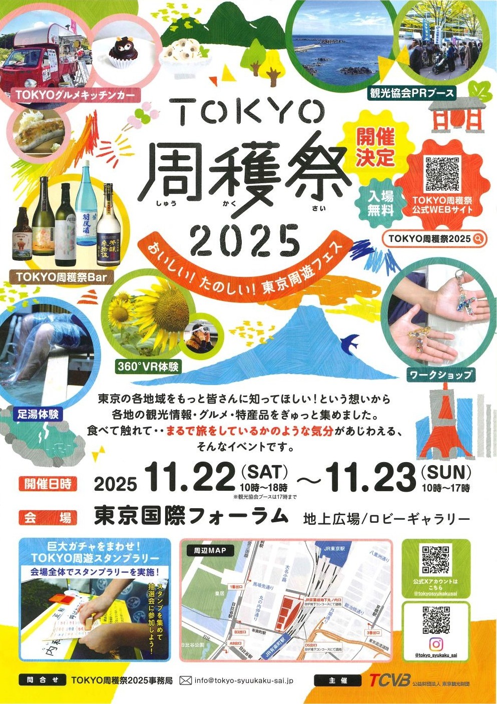 tokyo周穫祭2025表
