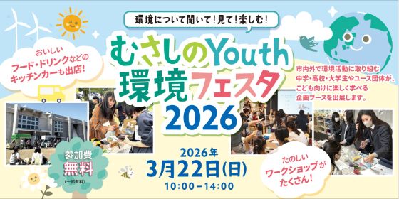 Youthフェスタ2026バナー