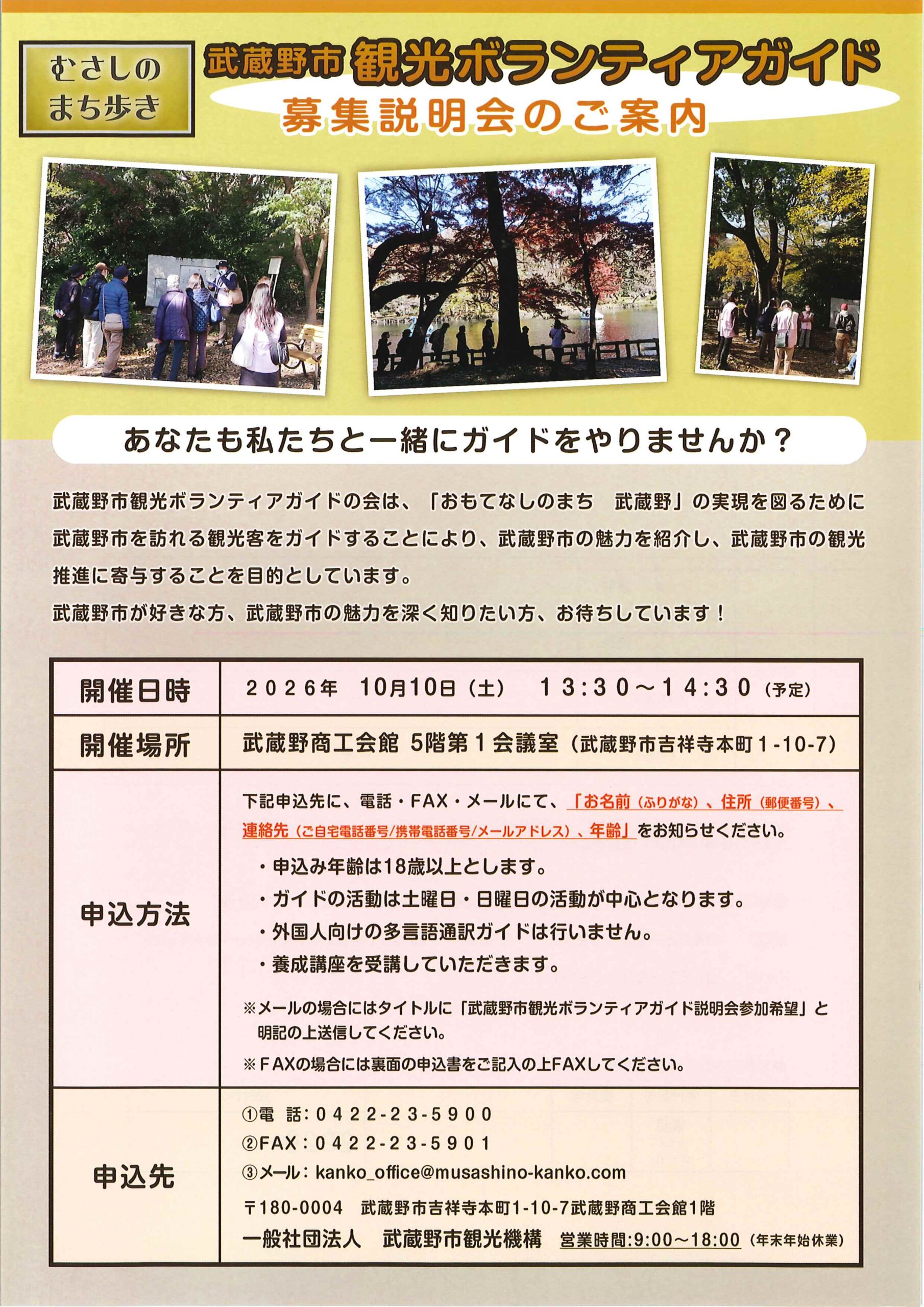 2026ボランティアガイド募集説明会