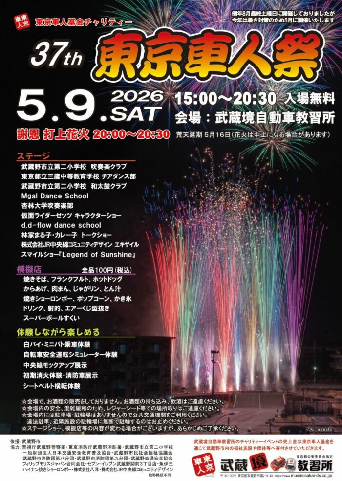 車人祭2026チラシ表