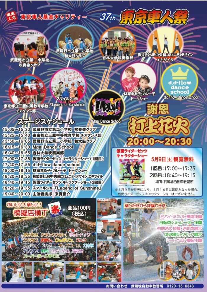 車人祭2026チラシ裏