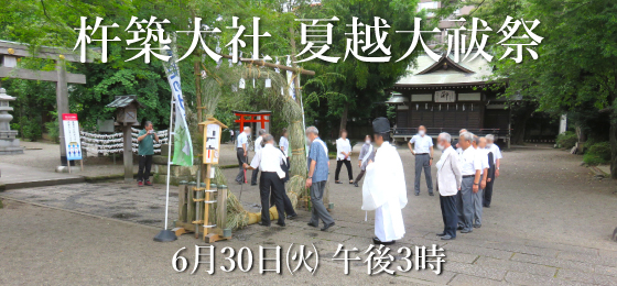 杵築大社夏越の大祓バナー