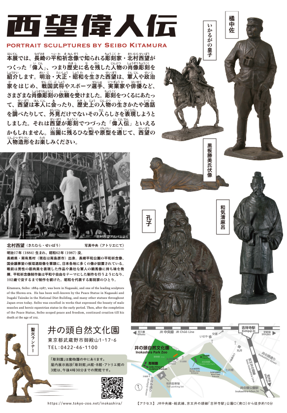 西望偉人伝ちらし裏
