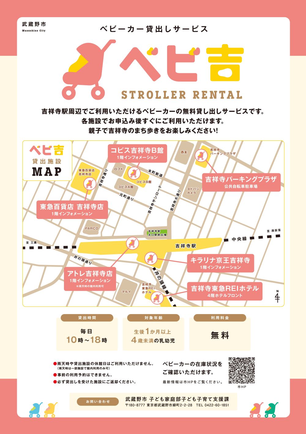 ベビ吉2026チラシ