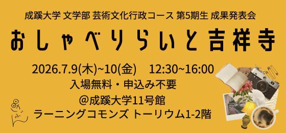成蹊けいぶん5バナー2026