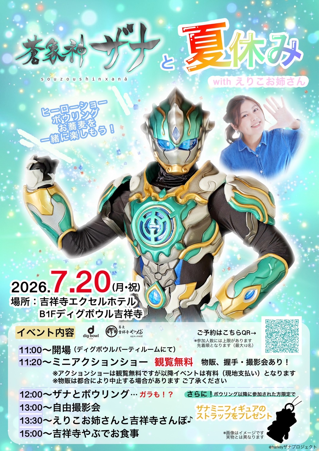 ザナ夏休み202607