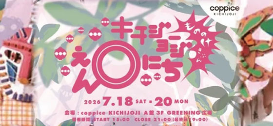 〇にち2026バナー