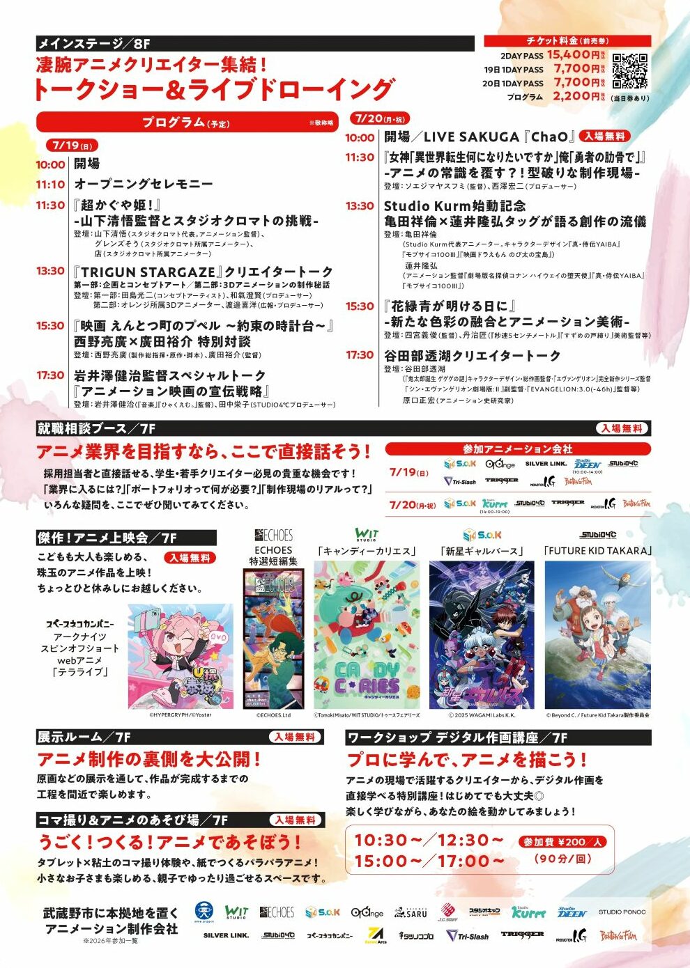 アニメファンタジスタ2026裏面