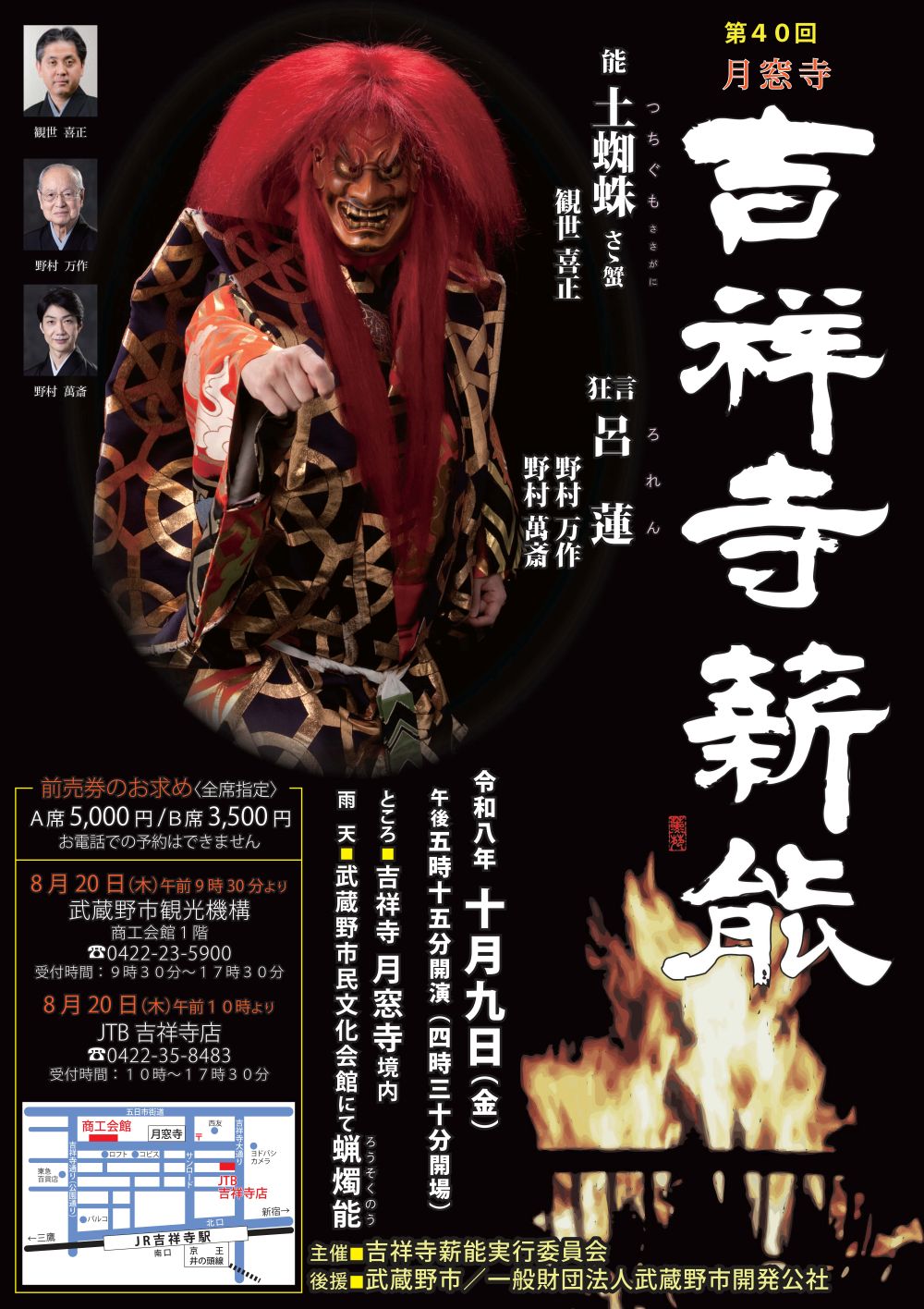 薪能2026ポスター表_s