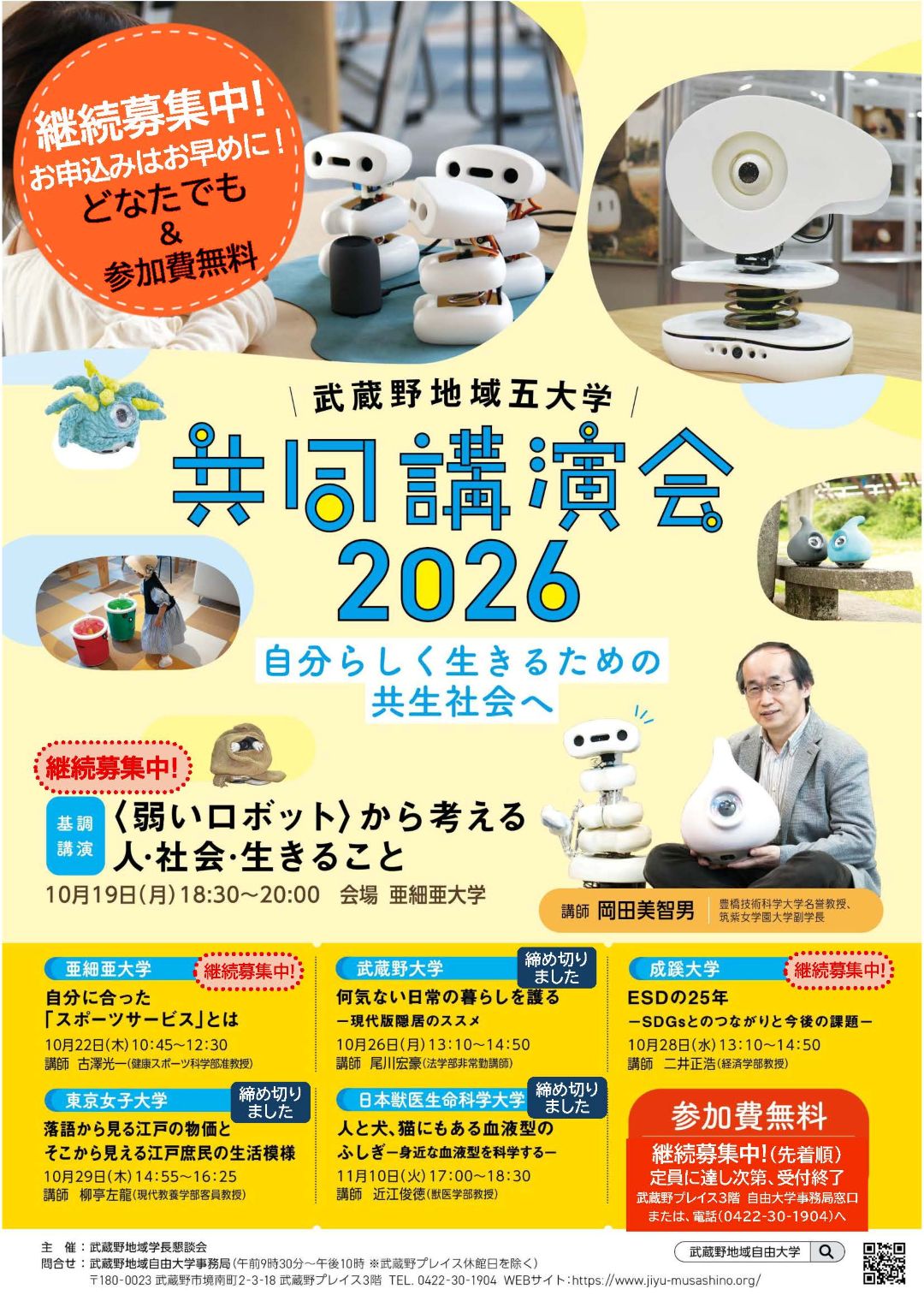 共同講演会継続募集チラシ_1