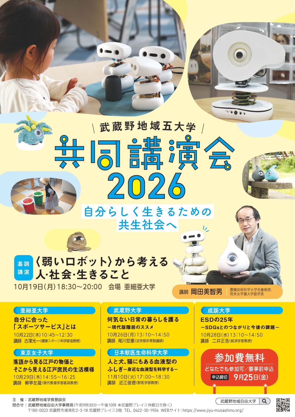 大学共同公演2026‗表s