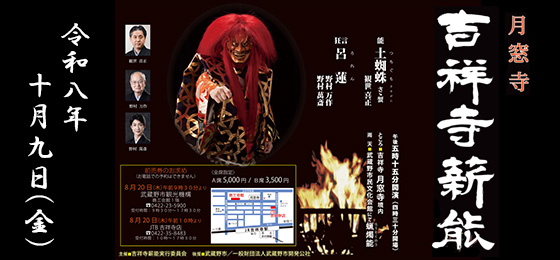 薪能バナー2026