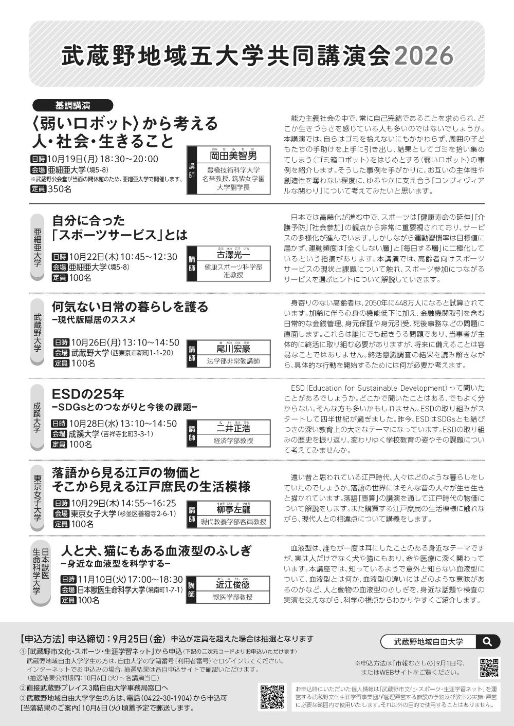 大学共同公演2026‗裏s