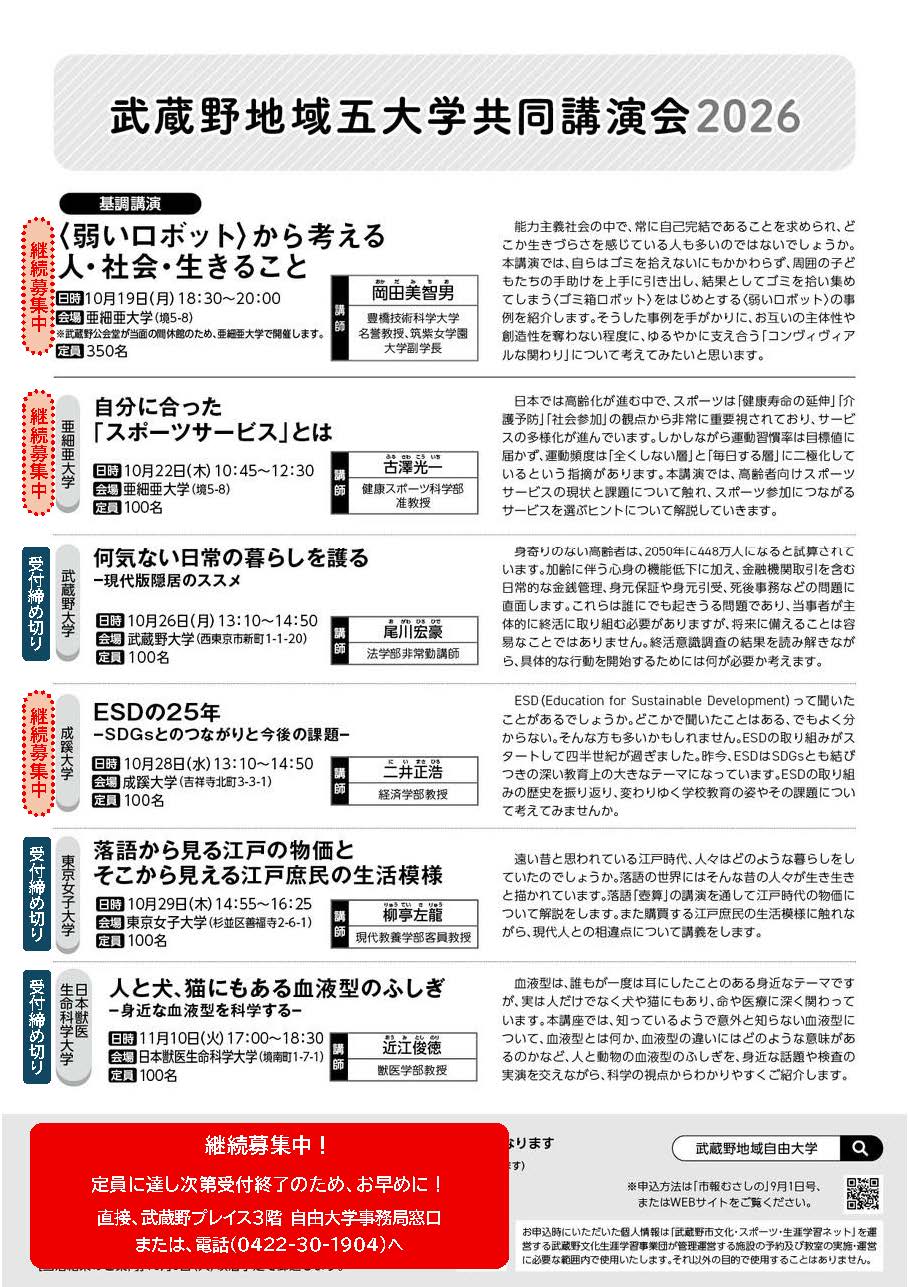 共同講演会継続募集チラシ_2