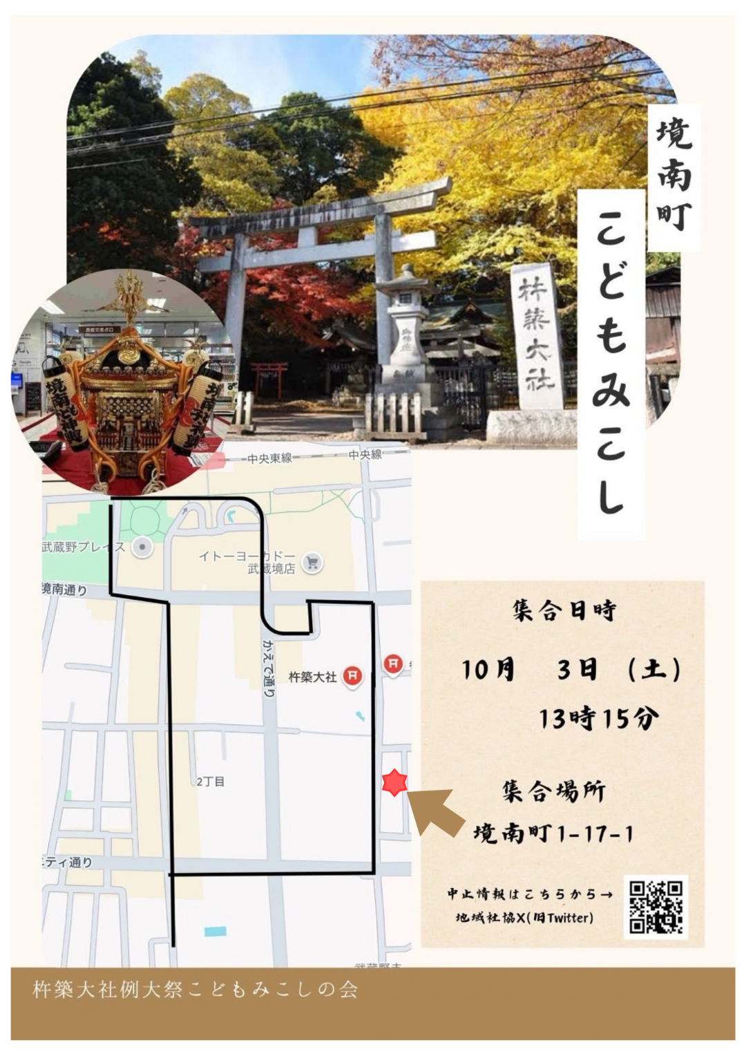境南町子ども神輿