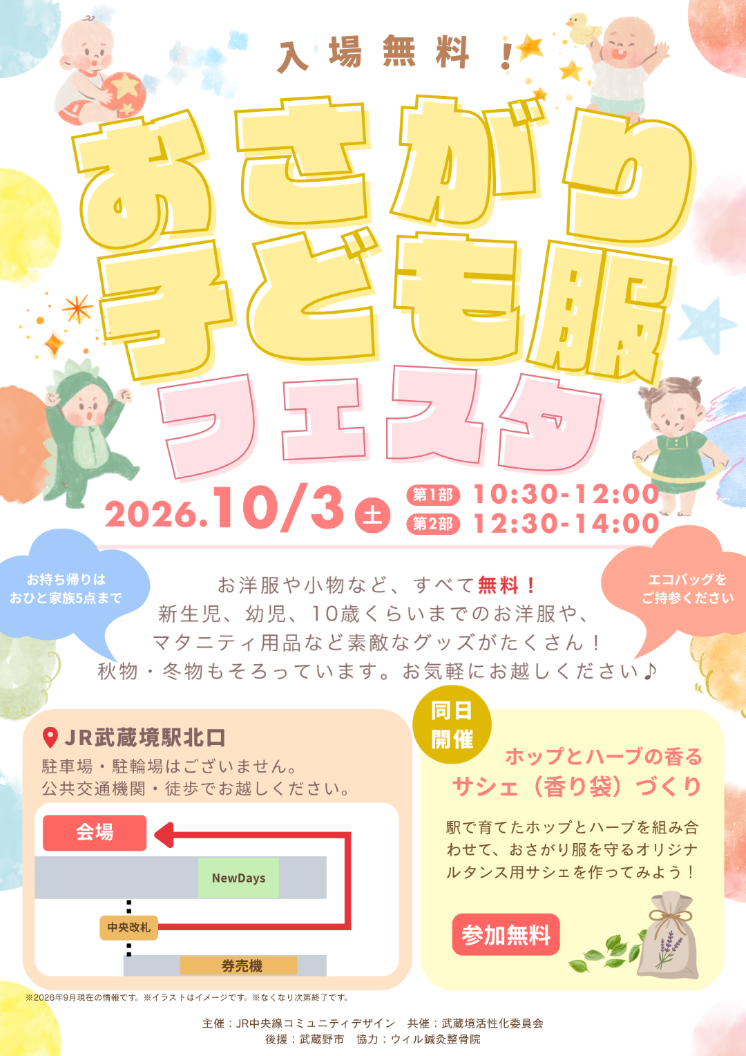 おさがり子ども服フェスタチラシ