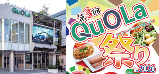 『第３回 QuOLa祭りin2026』の画像・写真