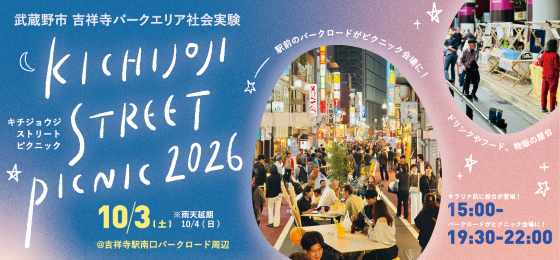 吉ピクニックバナー202610