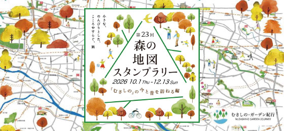 森の地図2026バナー
