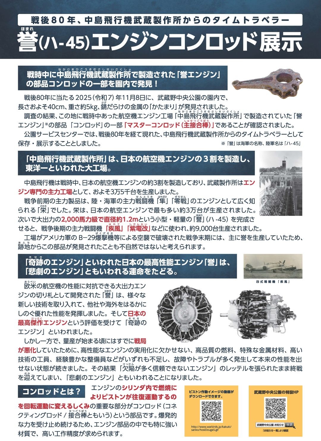 コンロッド説明パネル
