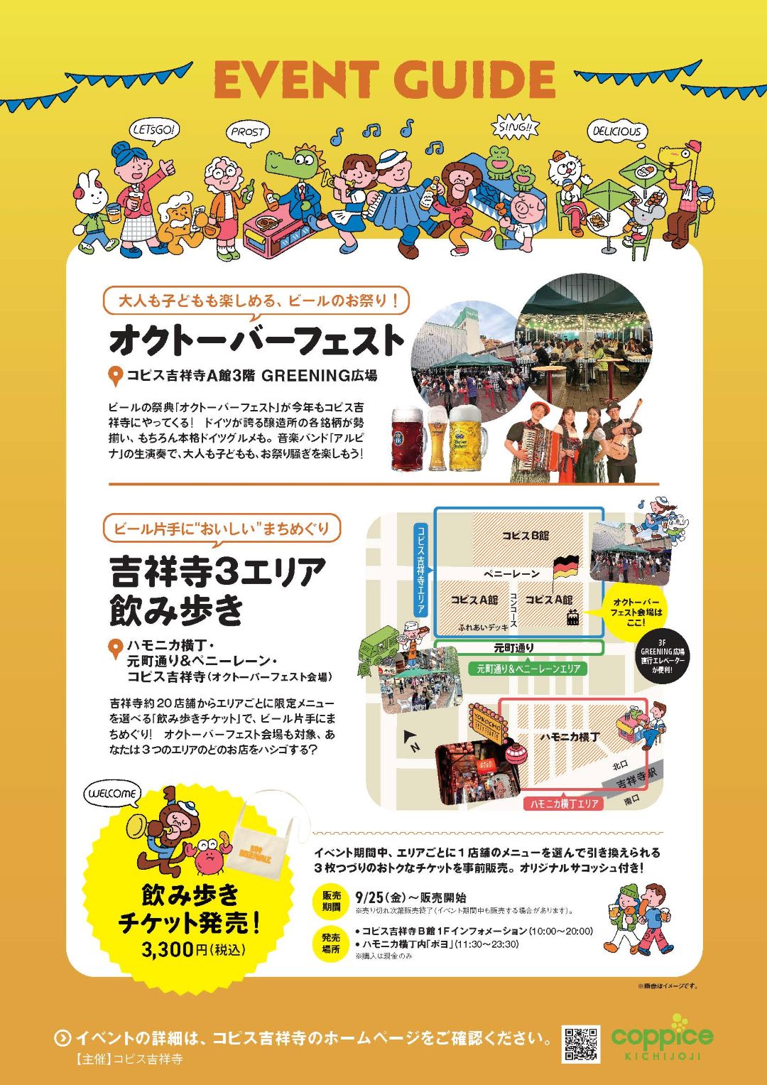 BEERandWALK2026チラシ