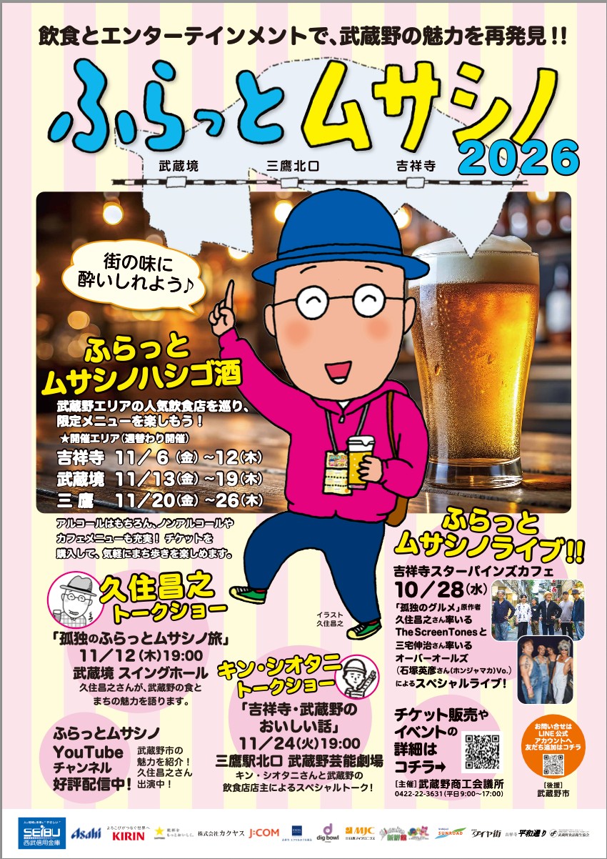 ふらっとポスター2026