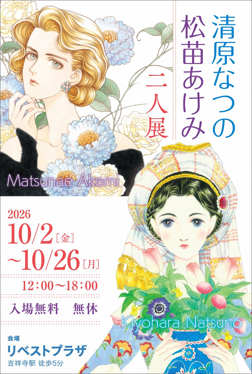20261002リベストプラザ二人展