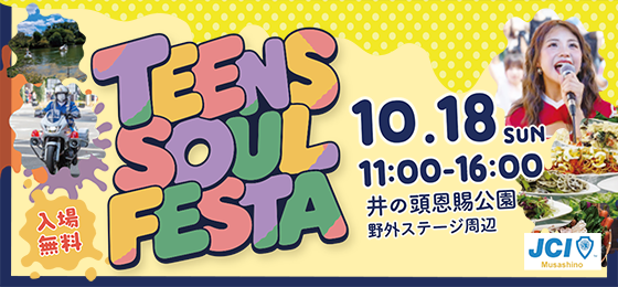TEENS SOUL FESTA 2026の画像・写真