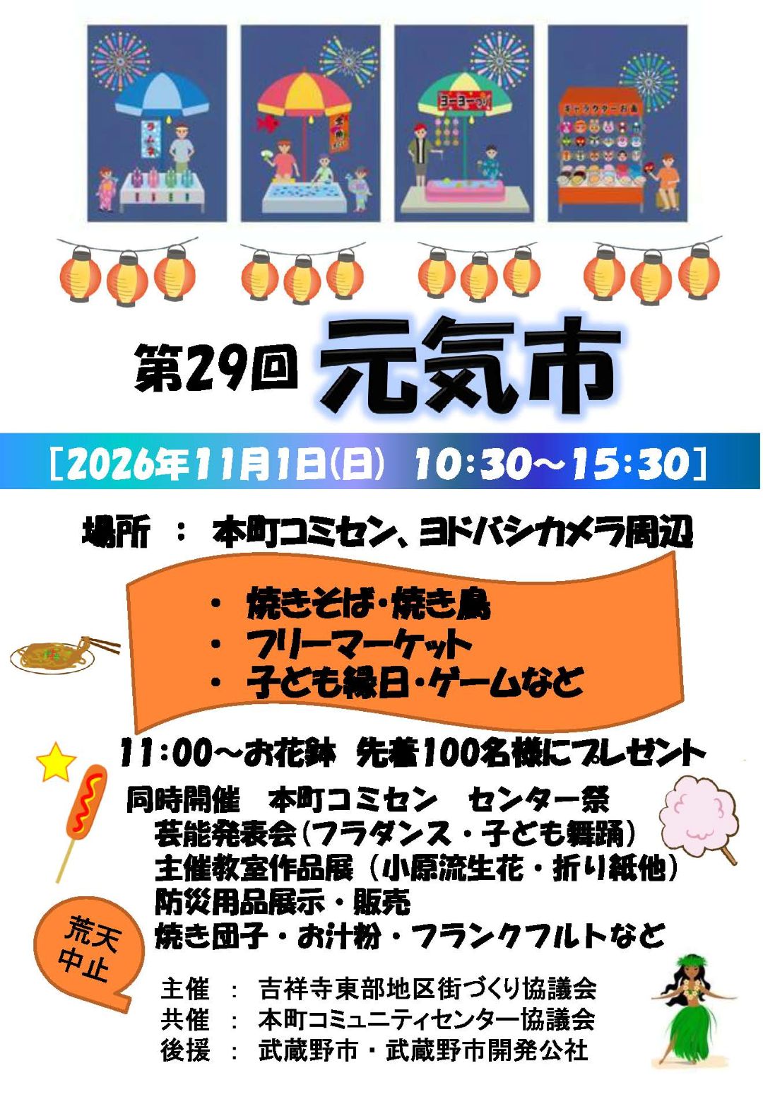 20261101元気市ちらし